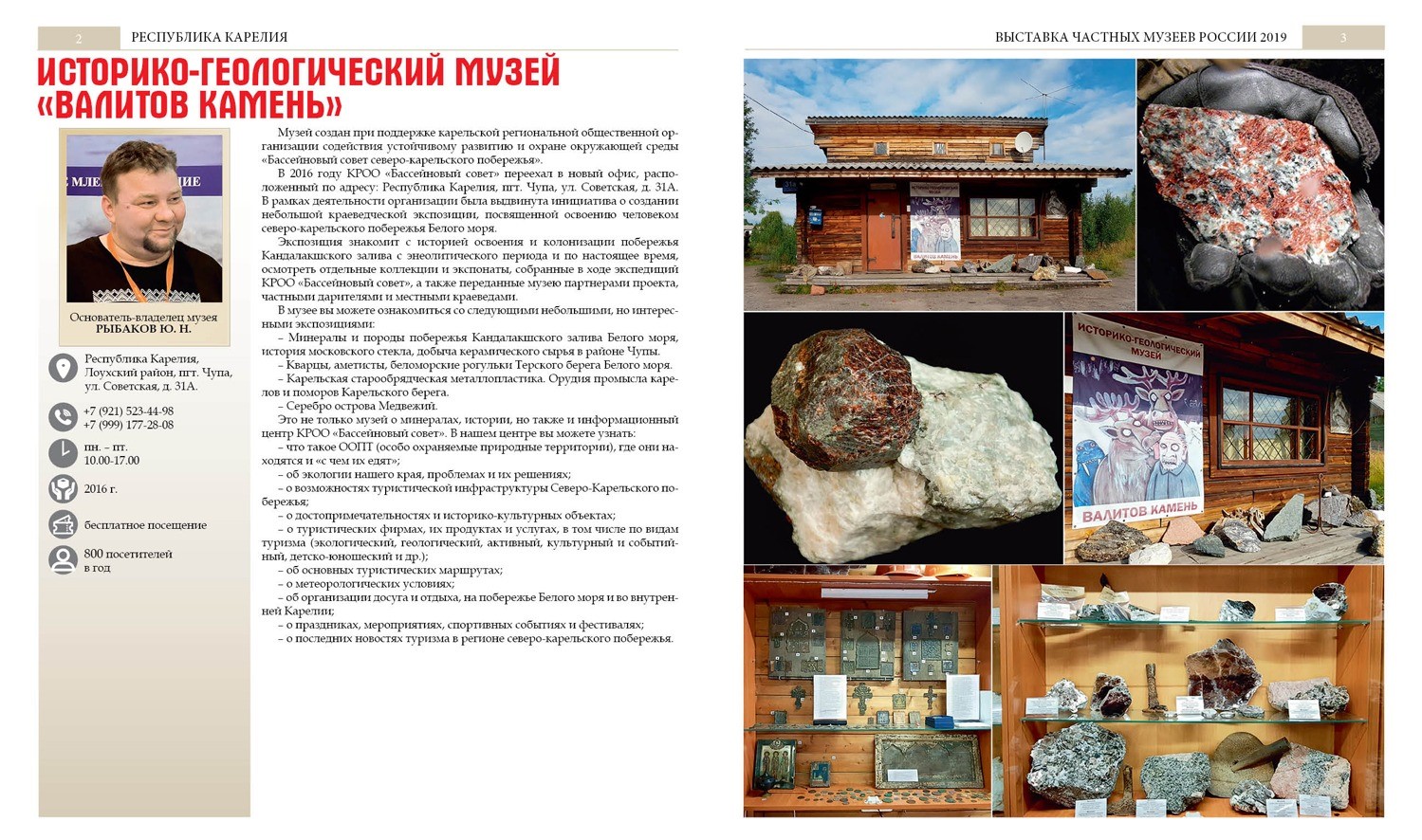 Музей Валитов камень